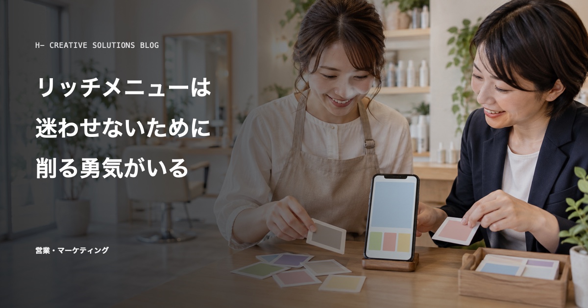リッチメニューは、迷わせないために削る勇気がいる のアイキャッチ画像