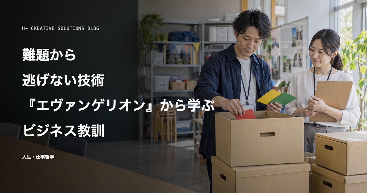 アニメ×ビジネスで学べる教訓フレーズ集3——『エヴァンゲリオン』に学ぶ逃げない技術 のアイキャッチ画像