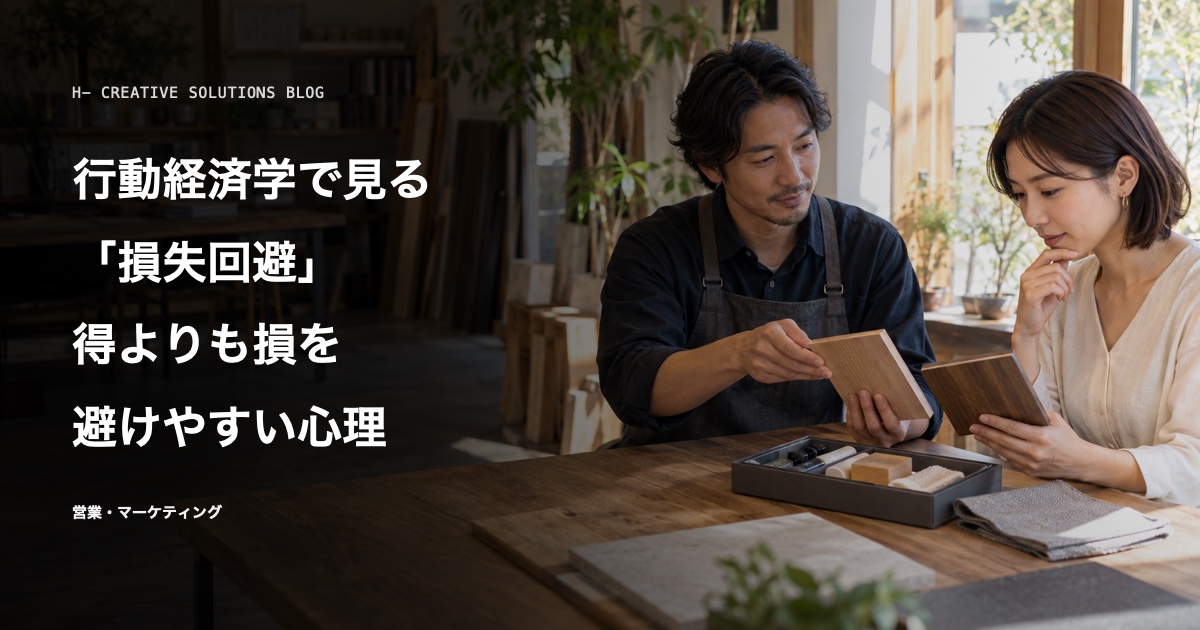 行動経済学で見る「損失回避」——人は得よりも損を避けやすい のアイキャッチ画像