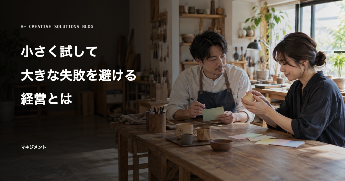 『リーン・スタートアップ』に学ぶ、小さく試して大きな失敗を避ける経営とは のアイキャッチ画像