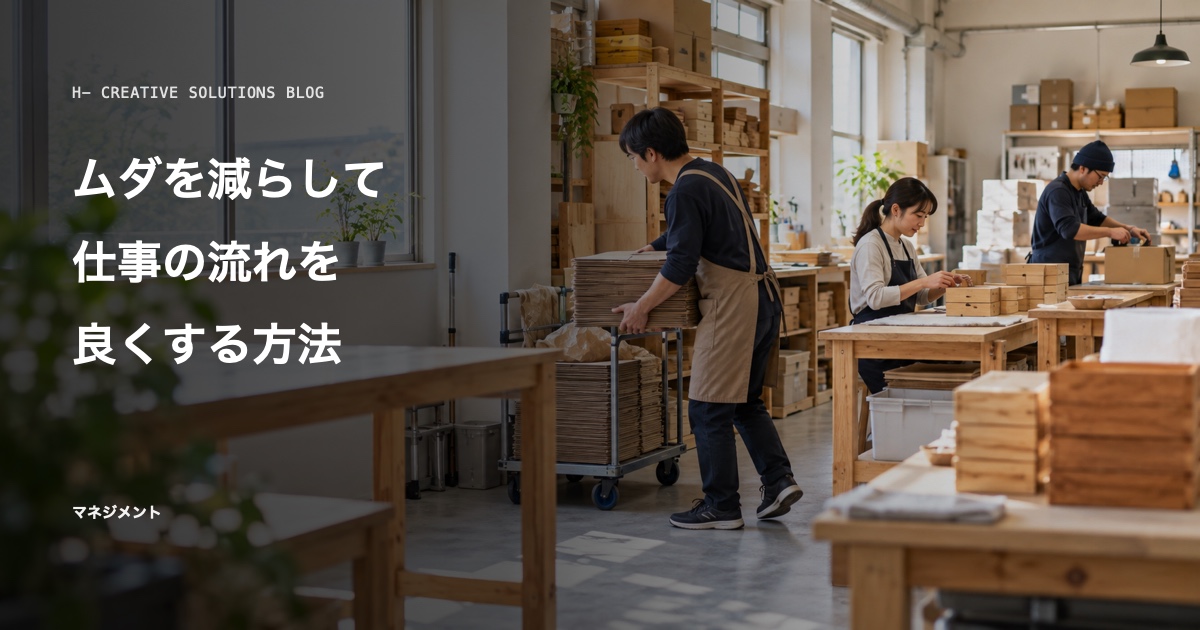 『トヨタ生産方式』に学ぶ、ムダを減らして仕事の流れを良くする方法 のアイキャッチ画像