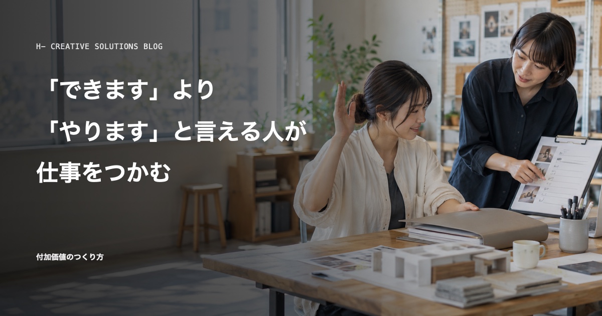 「できます」より「やります」と言える人が仕事をつかむ のアイキャッチ画像
