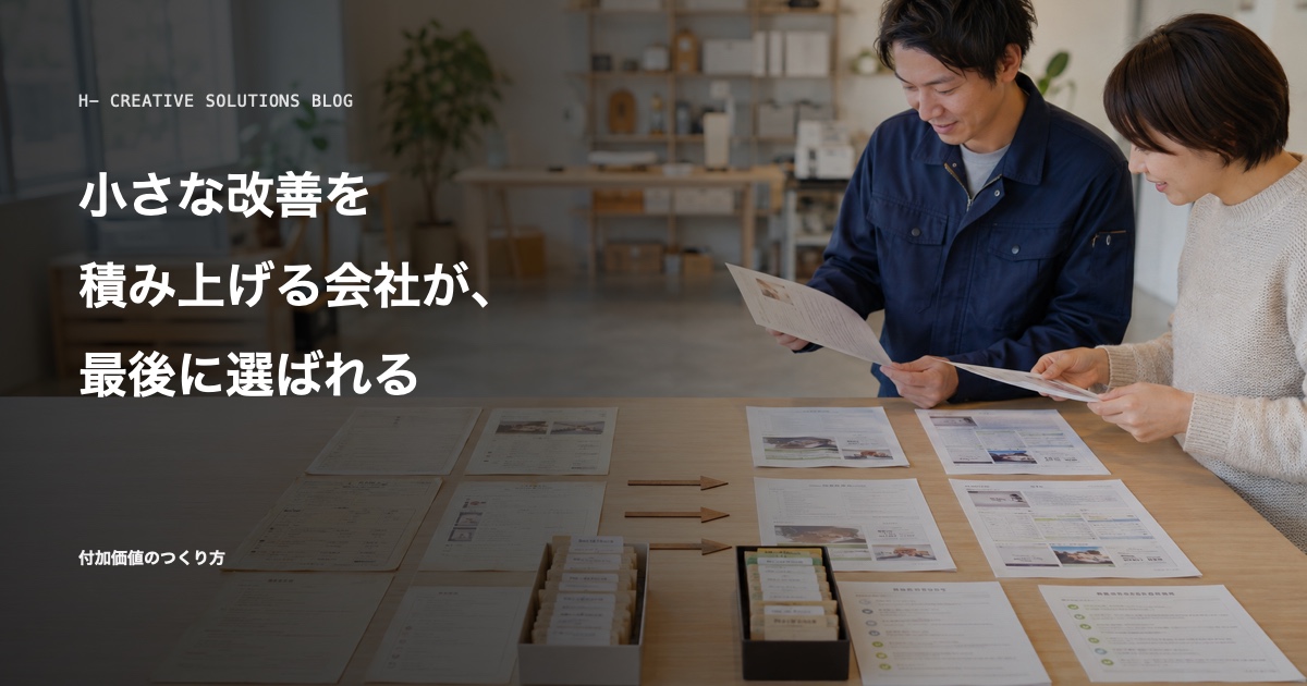小さな不便を見逃さない改善習慣——日々の仕事の質を上げる のアイキャッチ画像