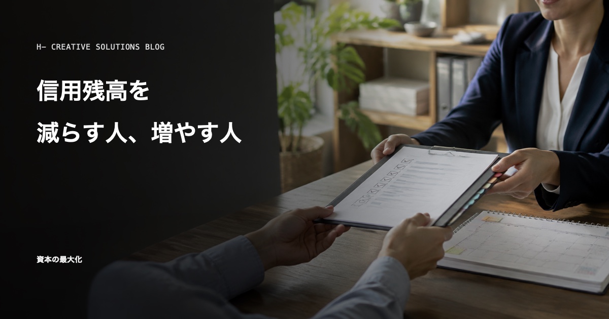 信用残高を減らす人、増やす人 のアイキャッチ画像