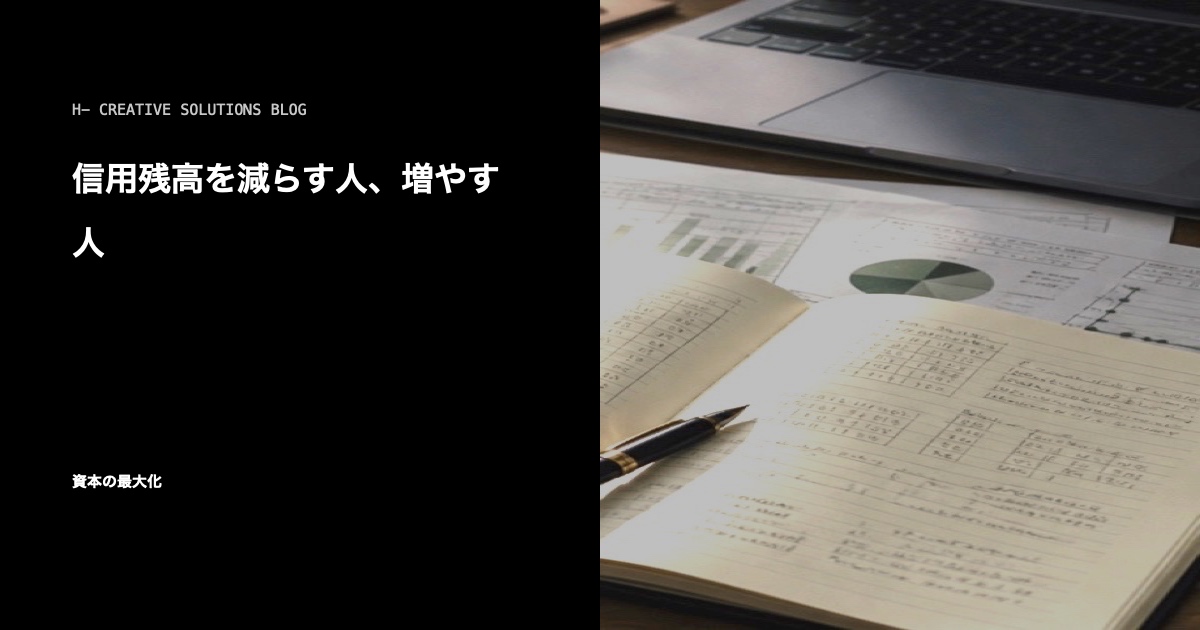 信用残高を減らす人、増やす人 のアイキャッチ画像