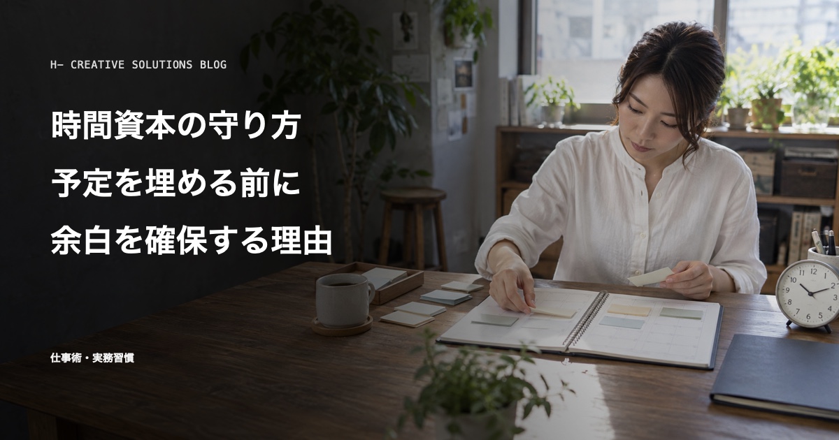 余白のある時間管理——詰め込まずに成果を出す考え方 のアイキャッチ画像