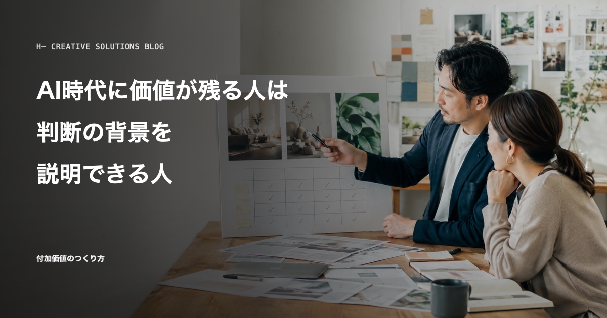 AIを使うほど「なぜこの案か」の説明が信頼になる のアイキャッチ画像